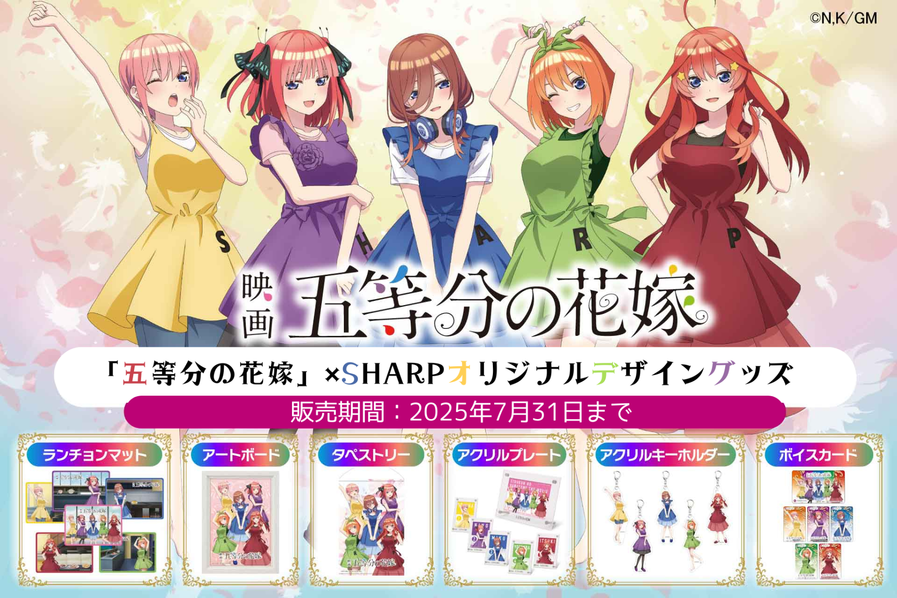 シャープ公式通販】 五等分の花嫁 - カ行（か～こ