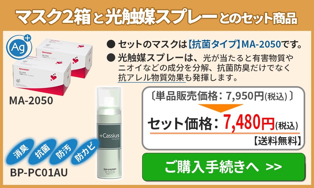 シャープ公式通販】 50枚入りマスク販売ページ(ふつうサイズ) ｜COCORO