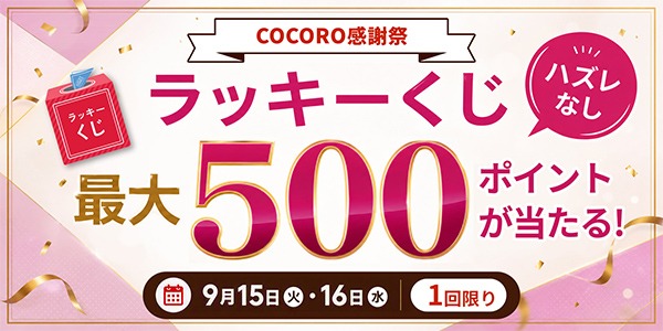 ラッキーくじ