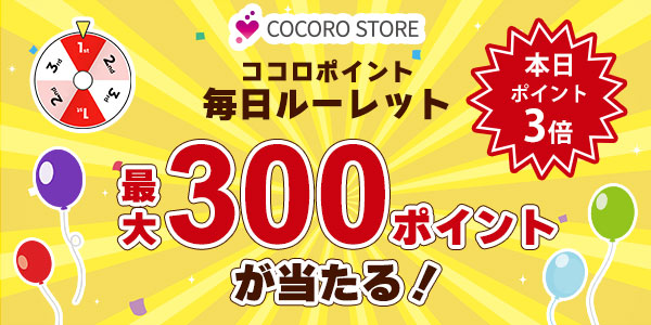 ココロルーレット