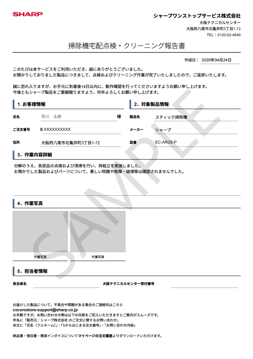 診断レポート サンプル