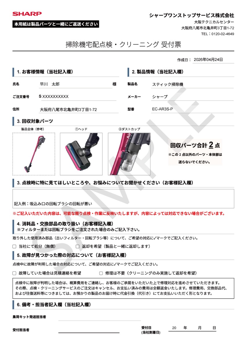 受付票 サンプル